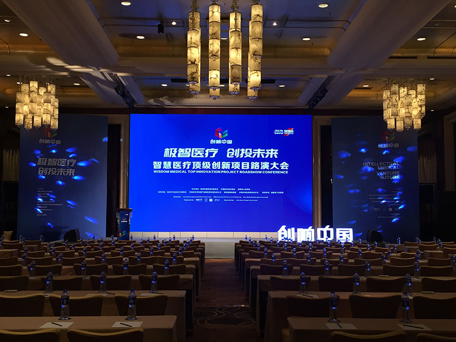 智慧醫(yī)療·創(chuàng)客論壇