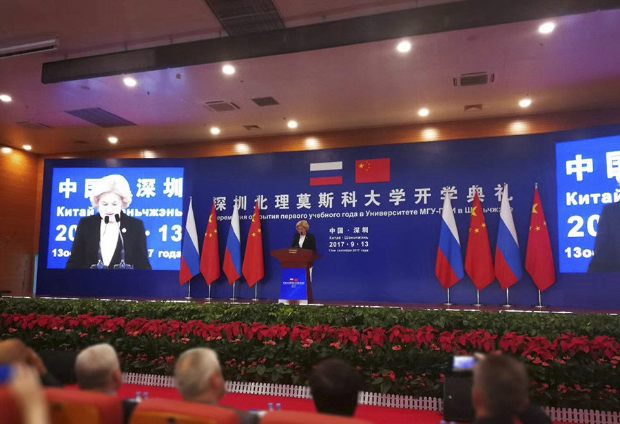 深圳北理莫斯科大學(xué)開(kāi)學(xué)典禮