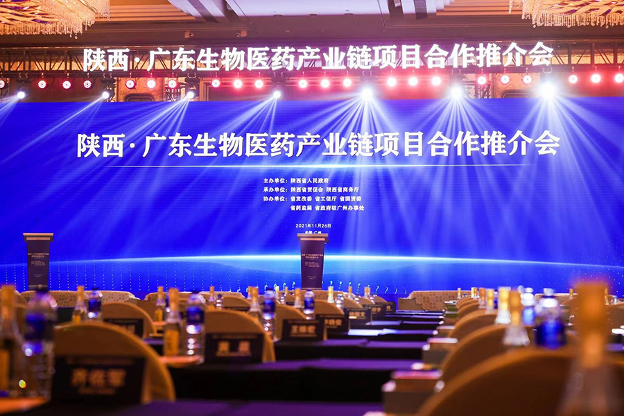 陜西·廣東生物醫(yī)藥產(chǎn)業(yè)鏈項(xiàng)目合作推薦會