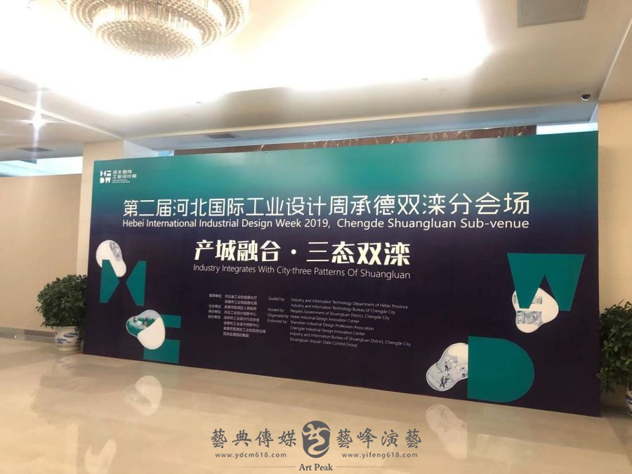 第二屆河北國際工業(yè)設(shè)計(jì)周承德雙灤區(qū)分會(huì)場4