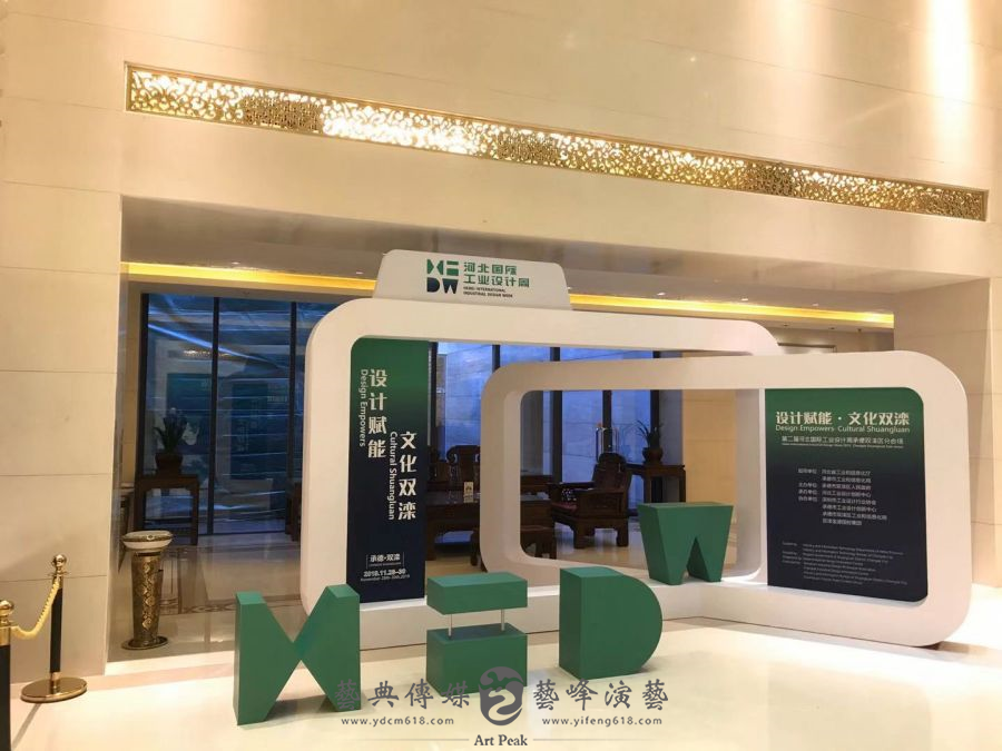 第二屆河北國際工業(yè)設(shè)計(jì)周承德雙灤區(qū)分會(huì)場6