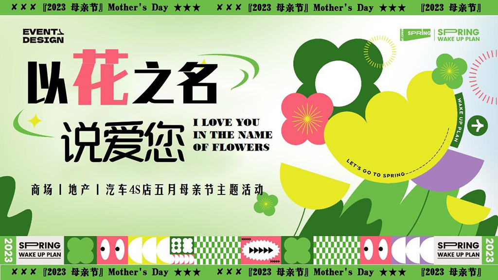 母親節(jié)主題活動策劃方案 圖2