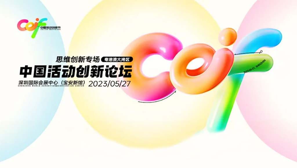 深圳活動策劃看過來-圖1