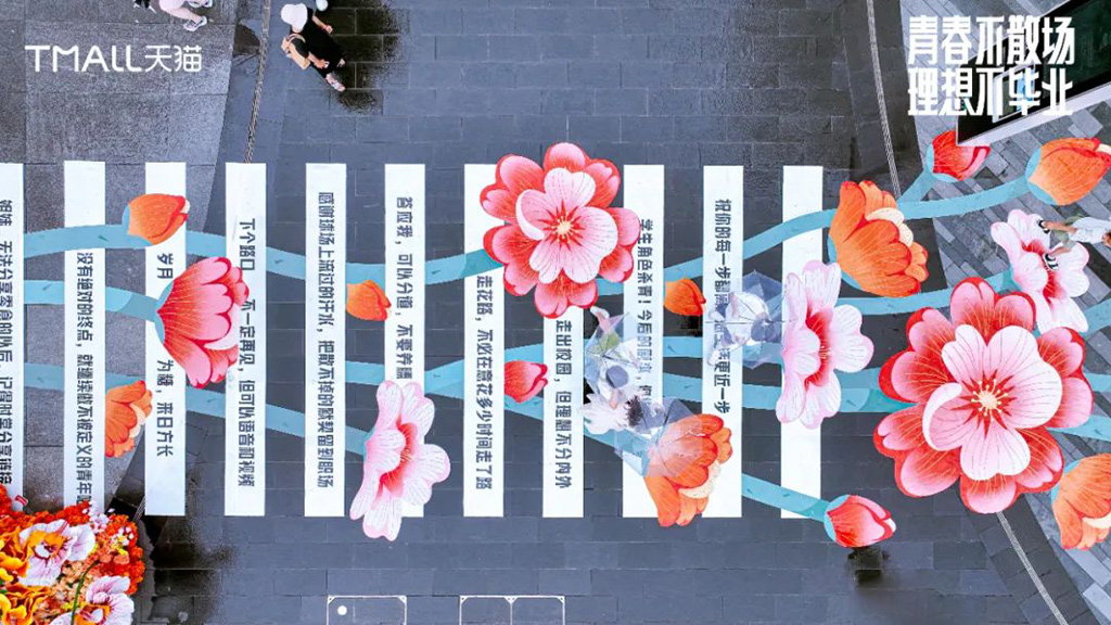 馬路的高級時尚感活動創(chuàng)意 圖3