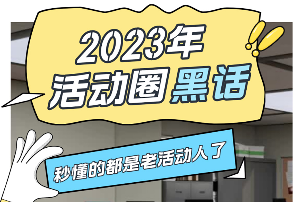 2023年深圳活動策劃人常用 圖1