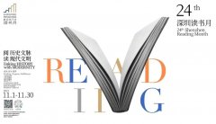 深圳讀書月，都有哪些精彩活動(dòng)