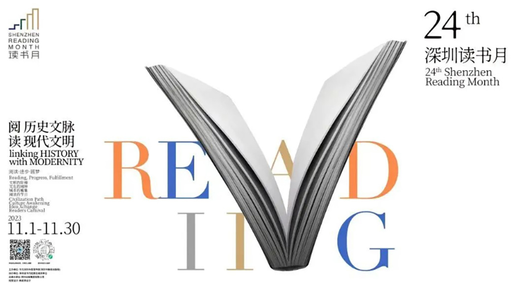 深圳讀書(shū)月1