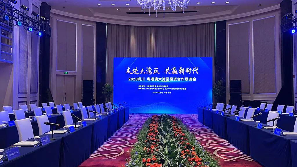 2023銅川粵港澳大灣區(qū)投資合作懇談會(huì)9