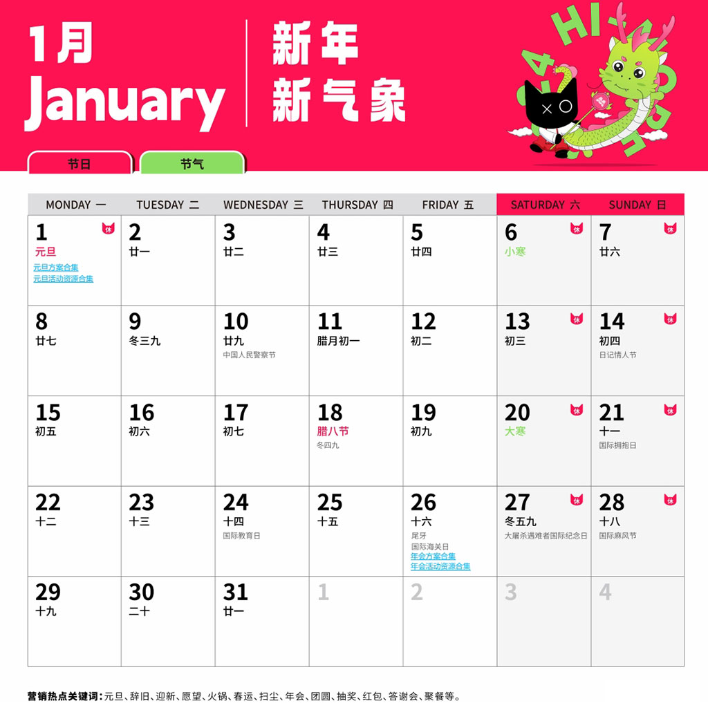 活動(dòng)創(chuàng)意靈感日歷1