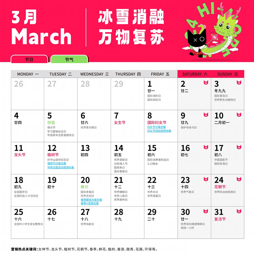 活動(dòng)創(chuàng)意靈感日歷3