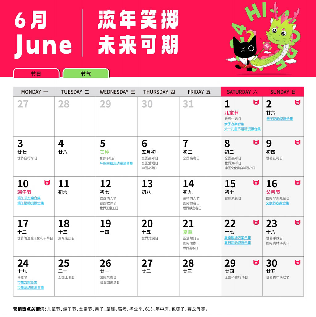 活動(dòng)創(chuàng)意靈感日歷6