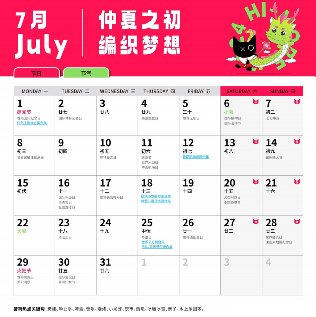 活動(dòng)創(chuàng)意靈感日歷7