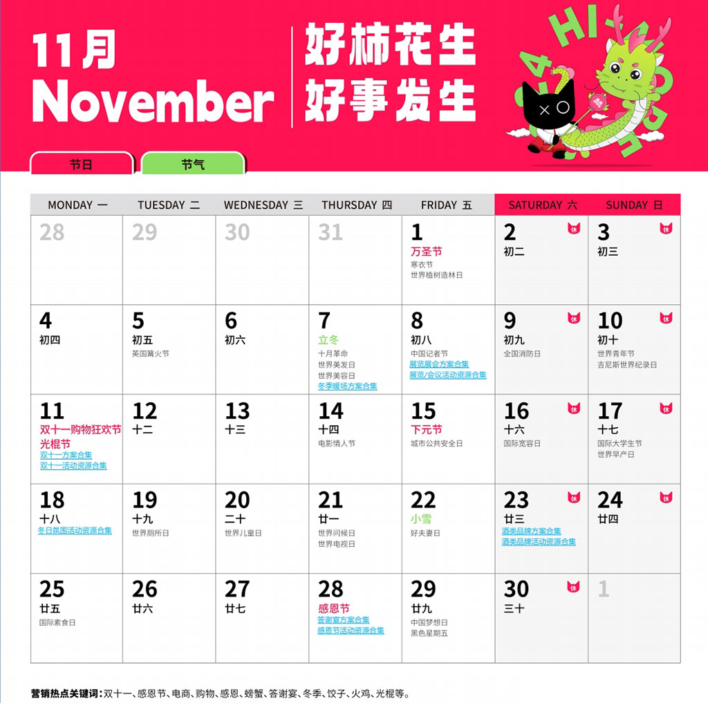 活動(dòng)創(chuàng)意靈感日歷11