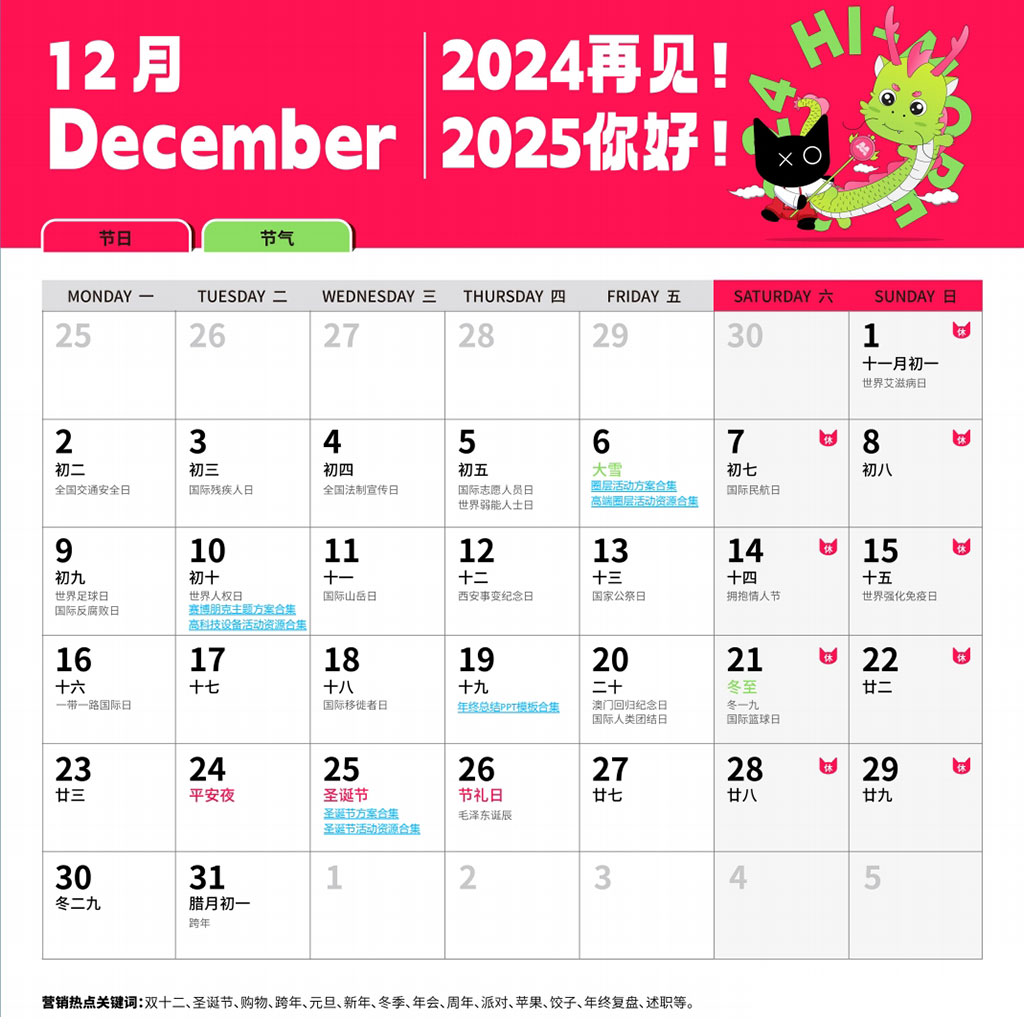 活動(dòng)創(chuàng)意靈感日歷12