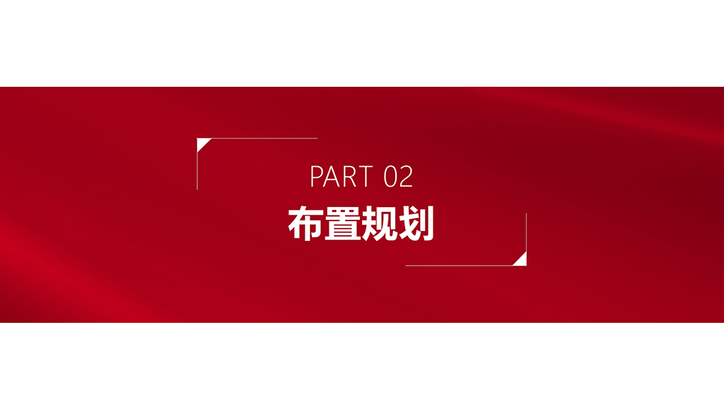 百日誓師大會(huì)方案6