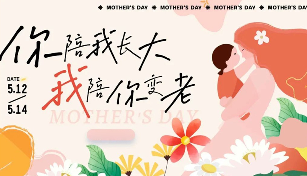 母親節(jié)活動策劃方案