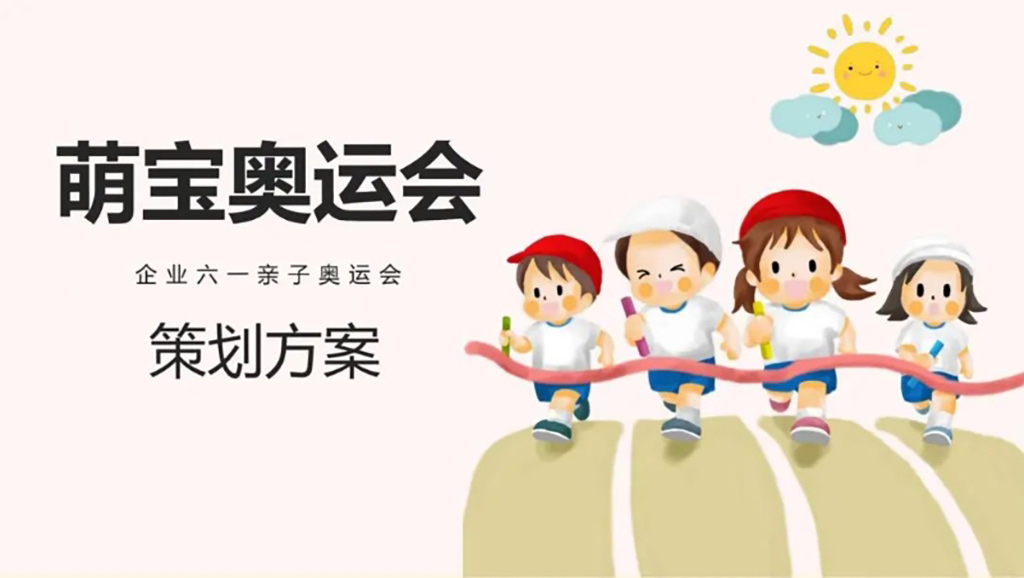 深圳活動(dòng)策劃兒童節(jié)2