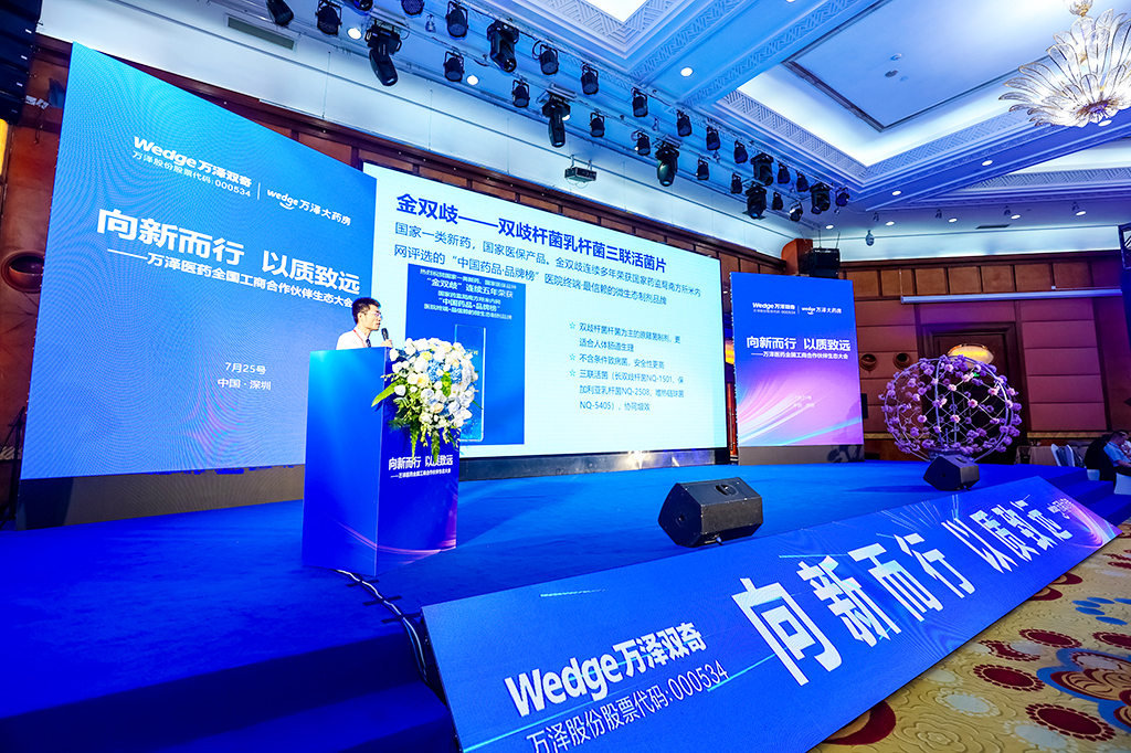 萬澤生態(tài)大會4