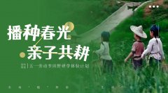 五一“搞事情”