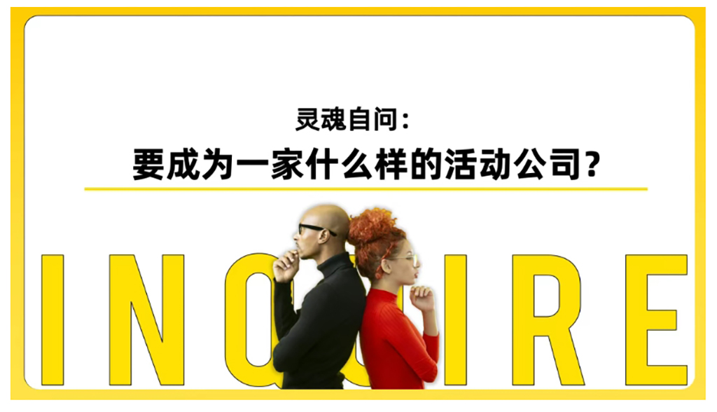 活動(dòng)策劃公司如何破局