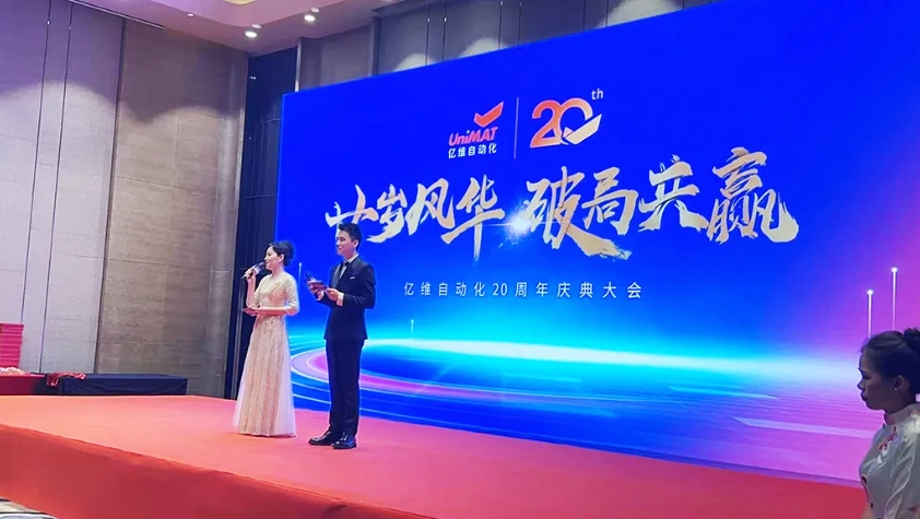 億維自動化20周年慶3