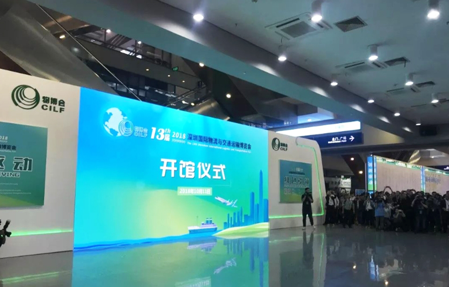深圳國(guó)際物流與交通運(yùn)輸博覽會(huì)1