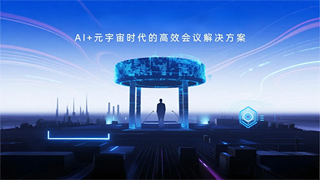 數(shù)字時代高效會議注意事項