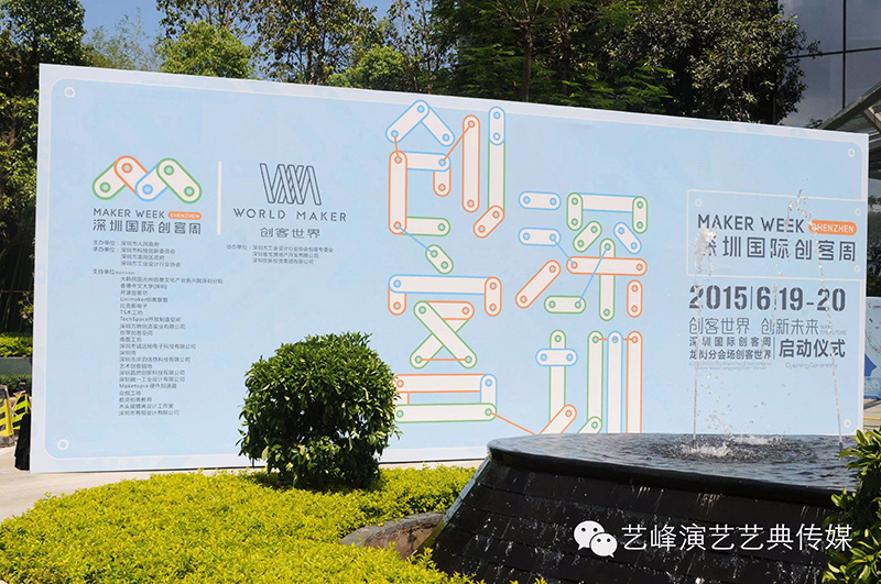 國際創(chuàng)客周龍崗分會場啟動儀式1