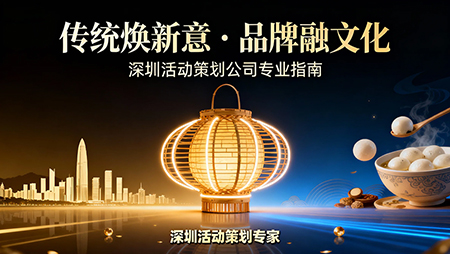 元宵節(jié)創(chuàng)意活動(dòng)策劃指南