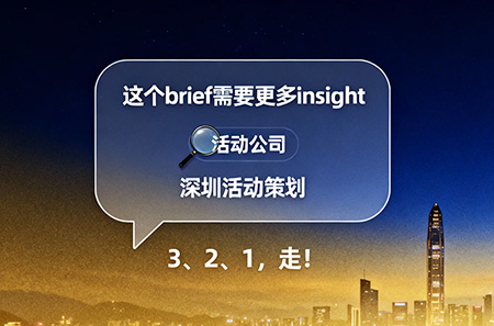 資深活動策劃人常用的行業(yè)術語